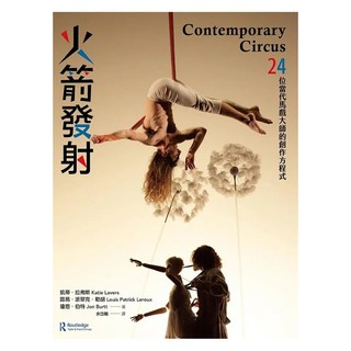 火箭發射 : 24位當代馬戲大師的創作方程式, 凱蒂‧拉弗斯 + 路易‧派翠克‧勒胡 + 瓊恩‧伯特, 書林