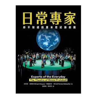 日常專家 : 你不知道的里米尼紀錄劇團, 米莉安‧德萊斯 + 佛羅里安‧馬扎赫, 書林