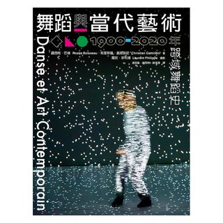 舞蹈與當代藝術 : 1900-2020跨域舞蹈史, 羅西塔‧巴梭 Rosita Boisseau, 書林