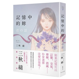 記憶中的妳, 三秋縋, 春天出版社