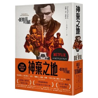 神棄之地 Netflix電影書衣版, 春天出版社, 唐納‧雷‧波拉克