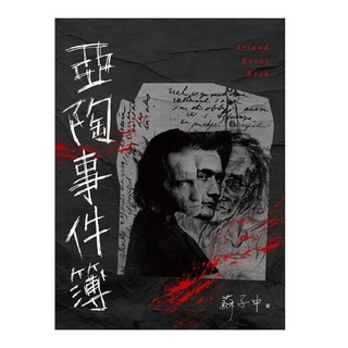 亞陶事件簿, 蘇子中, 書林