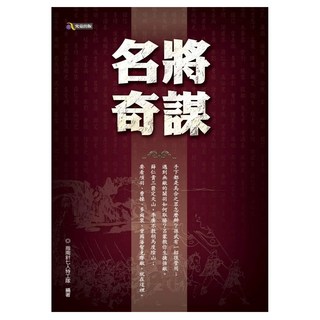 名將奇謀, 究竟, 指南針七人特工隊
