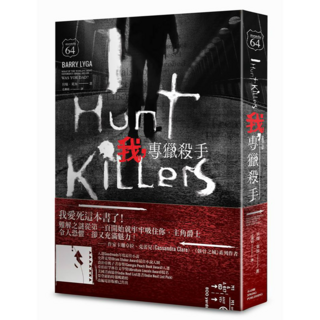 我 專獵殺手, 貝瑞‧萊加, 春天出版社