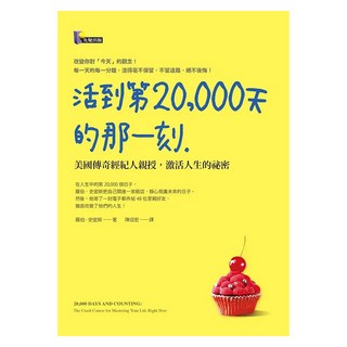 活到第20 000天的那一刻, 先覺出版社, 羅伯‧史密斯