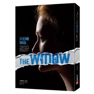 只有她知道, 費歐娜‧巴頓, 皇冠文化