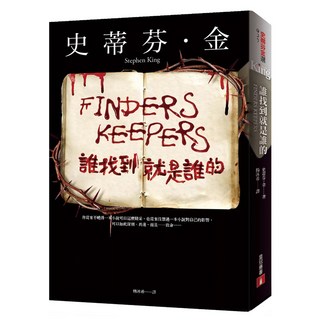 誰找到就是誰的, 史蒂芬‧金, 皇冠文化