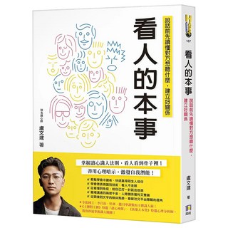 看人的本事, 盧文建, 如何出版社