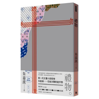 禮物, 朱嘉漢, 時報出版