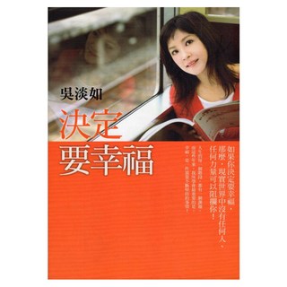 決定要幸福, 吳淡如, 皇冠文化