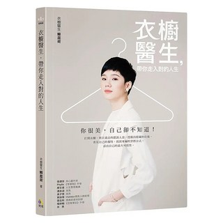 衣櫥醫生 帶你走入對的人生, 究竟, 賴庭荷