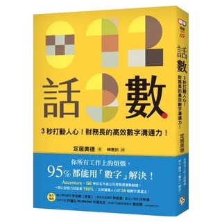 話數：3秒打動人心 財務長的高效數字溝通力, 定居美德, 平安文化