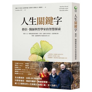 人生關鍵字：僧侶、醫師與哲學家的智慧探索, 究竟, 馬修.李卡德