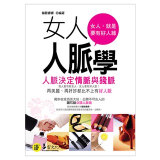 女人人脈學, 貓眼娜娜, 易富文化