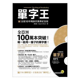 單字王 出版10年暢銷百萬冊紀念版, 我識, 不適用