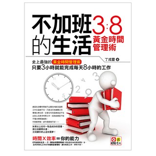 不加班的生活, 意識文化, 丁成靈