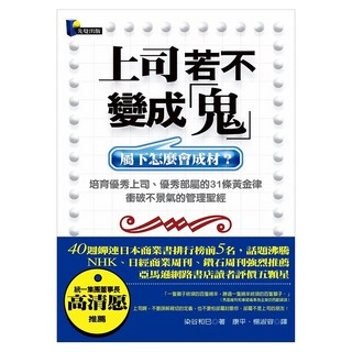 上司若不變成「鬼」：屬下怎麼會成材?, 染谷和巳, 先覺