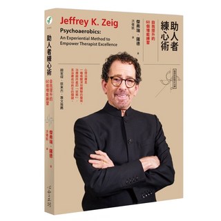 助人者練心術, 傑弗瑞‧薩德, 心靈工坊