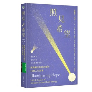 照見希望, 許維素 + 汪冰, 心靈工坊