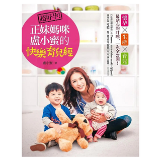 超好孕！正妹媽咪盧小蜜的快樂育兒經：懷孕 生產 育兒，最貼心的叮嚀，最實用的建議，一次全公開！, 盧小蜜, 平安文化