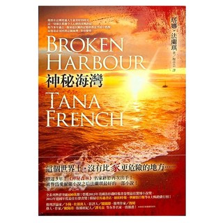 神秘海灣, 塔娜‧法蘭琪, 皇冠文化