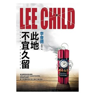 此地不宜久留, 李查德, 皇冠文化