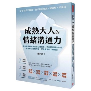 成熟大人的情緒溝通力, 趙永久, 方言