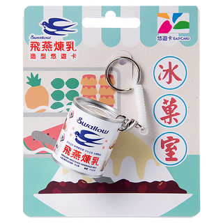 EASYCARD 悠遊卡 3D造型悠遊卡, 1個, 飛燕煉乳