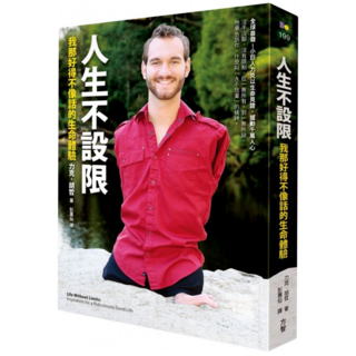 人生不設限：我那好得不像話的生命體驗, 方智出版社, 力克‧胡哲