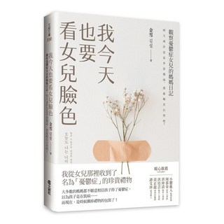 我今天也要看女兒臉色, 文經社, 金雪