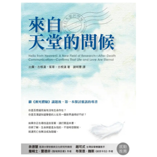 來自天堂的問候, 比爾‧古根漢 + 茱蒂‧古根漢, 方智出版社