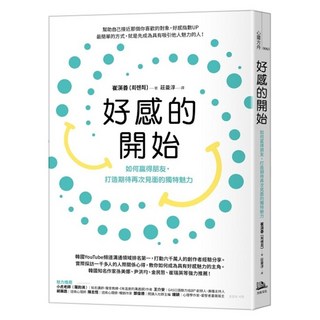 好感的開始, 方舟文化, 崔渶善