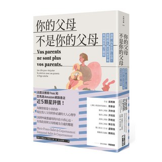 你的父母不是你的父母, 瑪麗‧法蘭絲‧巴雷‧迪‧寇克侯蒙 + 艾曼紐‧巴雷‧迪‧寇克侯蒙, 文經社