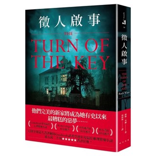 徵人啟事, 春天出版社, 露絲‧韋爾