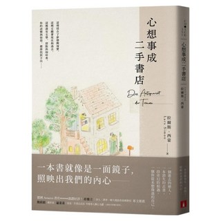 心想事成二手書店, 拉爾斯．西蒙, 皇冠文化