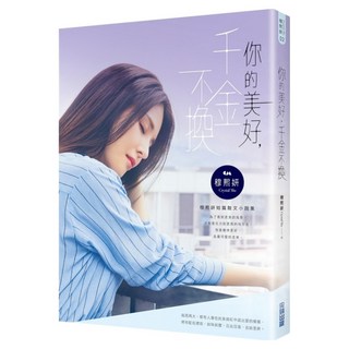 你的美好，千金不換, 尖端, 穆熙妍