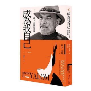 成為我自己, 歐文‧亞隆, 心靈工坊