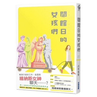 閉館日的女孩們, 八木詠美, 尖端出版