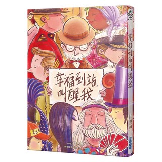 幸福到站 叫醒我 傳遞幸福贈品版, 提子墨, 尖端出版