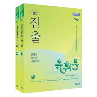 Jigeum 2026 柳徽運 行政法總論 綜合進度別考古題 第1冊 + 第2冊 全2冊套組