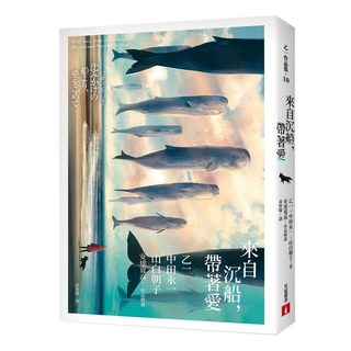 來自沉船 帶著愛, 乙一, 皇冠