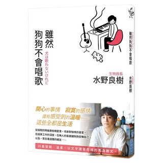 雖然狗狗不會唱歌, 尖端出版