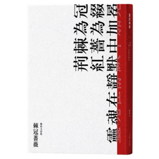 棘冠薔薇, 陳依文, 心靈工坊