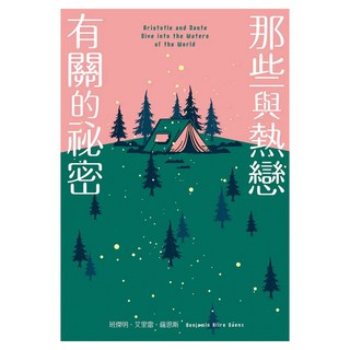 那些與熱戀有關的祕密, 尖端出版