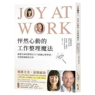 怦然心動的工作整理魔法：風靡全球的整理女王/組織心理學家 首度跨國跨界合作, 近藤麻理惠, Fine Press 方智出版社