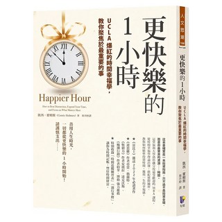 更快樂的1小時：UCLA爆紅的時間幸福學，教你聚焦於最重要的事, Prophet Press 先覺出版社, 凱西.霍姆斯