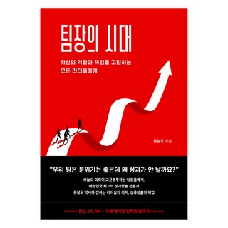 dasanbooks 組長的時代：給所有苦惱自身角色與責任的領導者們, 柳浪道