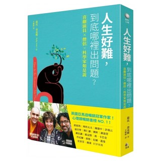 人生好難 到底哪裡出問題：喜劇演員 × 藏傳僧侶 × 腦神經科學家如是說, 究竟, 茹比‧韋克斯