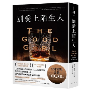 別愛上陌生人, 瑪麗‧庫碧卡, 春天出版社