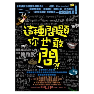 這種問題你也敢問？！, 圓神出版社, 菲利浦．米雷諾